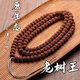 尋歸客【臻選一代老樹(shù)王】勿里達矮樁一代龍紋小金剛菩提子108手串男女 【一代老樹(shù)王】108顆9mm