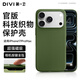 第一衛DIVI適用蘋(píng)果17promax手機殼新款科技織物保護殼iphone17promax編織殼MagSafe磁吸防摔保護套綠色