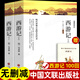 上下全2冊 西游記原著(zhù)正版 人民文學(xué)出版社 完整版無(wú)刪減版帶注釋 初中生高中生小學(xué)生版青少年版 人民教育四大名著(zhù)半白話(huà)文言文版 西游記上下2冊【無(wú)刪減100回原著(zhù)】