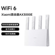 小米wifi6立式路由器AX3000E家用千兆高速穿墻王無(wú)線(xiàn)wifi千兆端口雙頻3000M全屋覆蓋路由器 【高通芯片|更穩定】小米 AX3000E路由器