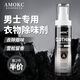 AMOKC衣服除味噴霧男士專(zhuān)用去煙味除味劑衣物去火鍋味汗味異味150ml
