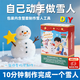 OSKV兒童DIY手工雪人圣誕節人造雪人科技小制作造雪材料包科學(xué)小實(shí)驗 自己做雪人【1盒】