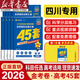 【2026新版 四川省專(zhuān)用】金考卷45套 天星教育2026新高考金考卷高考45套高三沖刺模擬試卷匯編數學(xué)英語(yǔ)語(yǔ)文物理化學(xué)生物必刷卷高考真題模擬卷 四川省 2026新版   語(yǔ)文