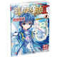 斗羅大陸2 絕世唐門漫畫版5（新版）