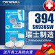 Renata394手表電池SR936SW紐扣電子AG9雪鐵納西鐵城依波路雷達軍表瑞士原裝進口持久耐用
