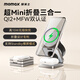 摩米士（MOMAX）Qi2+MFW認證蘋(píng)果真15W無(wú)線(xiàn)充電器三合一支持MagSafe磁吸支架折疊適用蘋(píng)果17promax手機手表耳機
