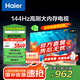 海爾（Haier）85C50C 85英寸電視 4K超高清 144Hz全面屏 3+64GB 大屏電視智能液晶 教育游戲平板電視機 85英寸