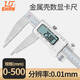 桂量高精度電子數顯卡尺0-150mm不銹鋼游標卡尺工業(yè)測量工具 GL025 0-500mm單向爪