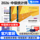 統計社2026年中級統計師教材學(xué)習指導與習題歷年真題 統計師業(yè)務(wù)知識相關(guān)知識中級統計師2026教材歷年真題統計師中級教材網(wǎng)課