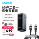 ANKER安克【新3C認證充電寶可上飛機】65W氮化鎵二合一充電寶多口快充適用蘋(píng)果17/16手機筆記本充電器 【基礎款套裝1】65W二合一充電寶+CC線(xiàn)1.8米