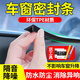 智騁車(chē)窗密封條汽車(chē)側窗玻璃縫隙防水防塵防異響震動(dòng)車(chē)門(mén)靜音隔音膠條