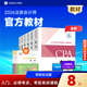 預售分批發(fā)貨 正保會(huì )計網(wǎng)校cpa2026教材注冊會(huì )計師官方教材會(huì )計審計稅法經(jīng)濟法財管戰略正版圖書(shū)可搭指南基礎講義模擬試卷題庫課件 全科 2026注冊會(huì )計師