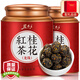 茗杰茶葉 桂花紅茶龍珠2025新茶深山手工采摘芽葉傳統工藝制作500g