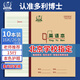 多利博士16k英語(yǔ)本子15行大作業(yè)本3-6年級小學(xué)初中高中生學(xué)習神器英語(yǔ)本筆記本軟抄本24+2頁(yè)10本裝