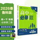 2026高中必刷題 高一下 物理 必修 第二冊 魯科版 教材同步練習冊 理想樹(shù)圖書(shū)