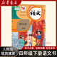 新華書(shū)店】2026春小學(xué)四年級下冊語(yǔ)文數學(xué)書(shū)全套人教版課本教材教科書(shū)小學(xué)四4年級下冊數學(xué)英語(yǔ)書(shū)小學(xué)四年級下冊語(yǔ)數課本 單本】語(yǔ)文人教版 四年級下冊