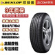 鄧祿普（DUNLOP）【包安裝】全新汽車(chē)輪胎PT3 城市SUV專(zhuān)用型 225/65R17 102H 適配豐田CR-V/RAV4/奇駿