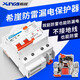 希崖防過載防雷保護(hù)器家用防雷器避雷開關(guān)浪涌帶短路漏電保護(hù)器63A