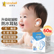 好伊貝（HOY BELL）防水耳貼硅凝膠60片嬰兒洗澡護耳防水神器寶寶游泳洗頭耳朵保護貼