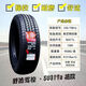 朝陽(yáng)輪胎235/70R16 106H SU317a 適配哈弗H6/H5 長(cháng)城風(fēng)駿5 新日期 朝陽(yáng)輪胎235/70R16【SU317A】