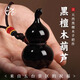 五臺祝福天然黑檀木葫蘆手把件隨身文玩創(chuàng  )意綠檀實(shí)木把玩件飾品 黑檀木【大號】