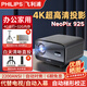 飛利浦（PHILIPS）4K超高清云臺投影儀電視一體機家庭影院 辦公會(huì )議手機電腦投屏商用大屏客廳臥室家用投影機 NeoPix 925投影儀