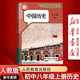 【新華書(shū)店正版】2026適用初中8八年級上冊歷史書(shū)人教版 初2二上冊歷史書(shū) 8年級上冊中國歷史書(shū)課本教材教科書(shū)八上歷史書(shū)人民教育出版社八年級上冊歷史