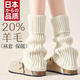 KYODO日本羊毛襪套堆堆襪秋冬顯瘦小腿襪日系y2k搭雪地靴冬天保暖腿套 1雙裝【奶白】 均碼 鎖溫抗寒/羊毛堆堆/時(shí)