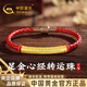 中國黃金（CHINA GOLD）心經(jīng)轉運珠黃金手繩男士足金手鏈新年情人節禮物送男朋友老公 金重約1.3g【紅繩款】
