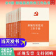 2025新版全9冊 新編基層黨務(wù)工作叢書(shū)：新編基層黨務(wù)工作手冊 黨務(wù)工作者實(shí)用手冊 常用文書(shū) 入黨實(shí)務(wù) 黨員教育管理 黨的組織生活指導 黨費工作手冊 新時(shí)代基層黨建工作工具書(shū)