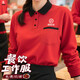 壹定定餐飲火鍋店長(cháng)袖T恤定制印logo秋冬季餐廳燒烤飯店服務(wù)員polo工裝 口袋升級款紅色 M
