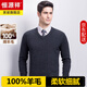 恒源祥100%羊毛衫男V領(lǐng)加厚純色毛衣秋冬新款中年純羊毛保暖針織衫爸爸 V黑灰 L 175/110