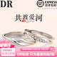 DR官方旗艦鉆戒戒指男女情侶對戒求婚七夕送女友生日pt950 共渡愛(ài)河 情侶對戒一對