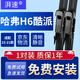 湃速15-21款長(cháng)城哈弗H6coupe酷派無(wú)骨雨刮器前雨刷片原廠(chǎng)膠條24+16B1
