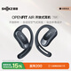 韶音（SHOKZ）【國家補貼】OpenFit Air T511開(kāi)放式藍牙耳機掛耳式不入耳運動(dòng)跑步無(wú)線(xiàn)耳機 玄武黑