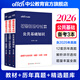 中公教育輔警考試教材2026真題試卷用書(shū)公共基礎知識職業(yè)能力測驗公基職測 輔警公安文職協(xié)警協(xié)上海江蘇山東北京浙江河南廣東天津湖北吉林山西安徽合肥安慶蕪湖安徽宿州廣東深圳輔警考試教材招聘綜合知識 【公共