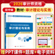 2026年新版初級中級高級審計師考試教材圖書(shū) 初級中級高級審計師執業(yè)資格考試歷年真題及全真模擬試卷 審計理論與實(shí)務(wù)+審計專(zhuān)業(yè)相關(guān)知識2025 初中級【審計理論與實(shí)務(wù)】單本教材