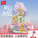 森寶積木MOMO夢(mèng)幻花堡情侶拼插玩具創(chuàng  )意積木花家居擺件生日圣誕禮物611109