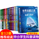世界未解之謎大全全集珍藏版小學(xué)生二三四五六年級(jí)課外閱讀書籍青少年科普百科全書適合8-12歲科普讀物十萬個(gè)為什么老師推薦 未解之謎+ 百科全書全集 12冊(cè)