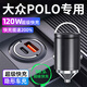 惠航奇大眾polo車(chē)載充電器超級快充點(diǎn)煙器轉換器車(chē)充頭一拖二120w隱藏式 安卓【120w隱藏款】磨砂銀 【官方原配】大眾polo專(zhuān)用
