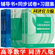 【同濟(jì)官方】高等數(shù)學(xué)同濟(jì)第八版輔導(dǎo)書+練習(xí)測試卷 上下冊 同濟(jì)大學(xué)第8版習(xí)題全解指導(dǎo)精解考研習(xí)題集同步講義 大一高數(shù)練習(xí)題習(xí)題冊 【全套6冊】同濟(jì)八版 輔導(dǎo)書+同步測試卷+習(xí)題集
