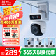 螢石Y9 400萬(wàn)+400萬(wàn)雙目攝像頭 wifi無(wú)線(xiàn)農村家用室外看護 360度高清夜視 雙畫(huà)面手機遠程對講 監控器