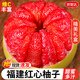 京地達福建柚子紅心蜜柚禮盒 凈重8斤單果900g+柚子水果源頭直發(fā)包郵