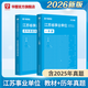 事業(yè)編考試江蘇專(zhuān)版】華圖江蘇事業(yè)編考試2026年江蘇省屬事業(yè)單位編制綜合知識能力素質(zhì)教材歷年真題試卷刷題庫2024南京統考綜合管理類(lèi)崗公共基礎知識 【教材+真題】2本