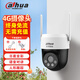 dahua大華監控攝像機室外防水監控器家用360度無(wú)死角旋轉球機戶(hù)外4g無(wú)線(xiàn)球機手機遠程企安安動(dòng)火攝像頭 400萬(wàn)DH-P4A-4G-L【標配終身免流量】