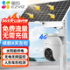 螢石C8C/H8 4g攝像頭無(wú)限流量終身免流量太陽(yáng)能供電無(wú)電無(wú)網(wǎng)手機遠程農村云臺球機監控?？低暺煜?太陽(yáng)能監控套裝(60W48AH續航4天左右) +256G內存卡