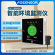 FOSENSOR智能空氣質(zhì)量檢測儀白色RS485檢測CO2溫濕度TVOC甲醛PM2.5傳感器