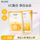 春日來(lái)信VC美白面膜維C補水保濕改善暗沉提亮膚色去黃抗氧化面膜5片/盒