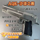 新款全冰涼高定八代AQK沙鷹鎢鋼可發(fā)射器退伍紀念品玩具沙漠之鷹 沙鷹鎢鋼色 (全金屬版) 下單送保養油+1000發(fā)彈