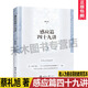 正版包郵 感應篇四十九講蔡禮旭著(zhù)白話(huà)文大眾普及版太上感應篇講解中國文化教人為善去惡的教育范本世界知識出版社